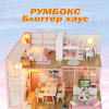 MiniHouse Блоггер Хаус PC2302