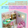 MiniHouse Мой дом 9 в 1: Мой кабинет MiniHouse Мой дом 9 в 1: Мой кабинет