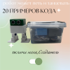 Робот OttoDIY ESP8266 IoT Starter Kit - Стартовая модель с Wi-Fi для Arduino,  конструктор с русскоязычной инструкцией