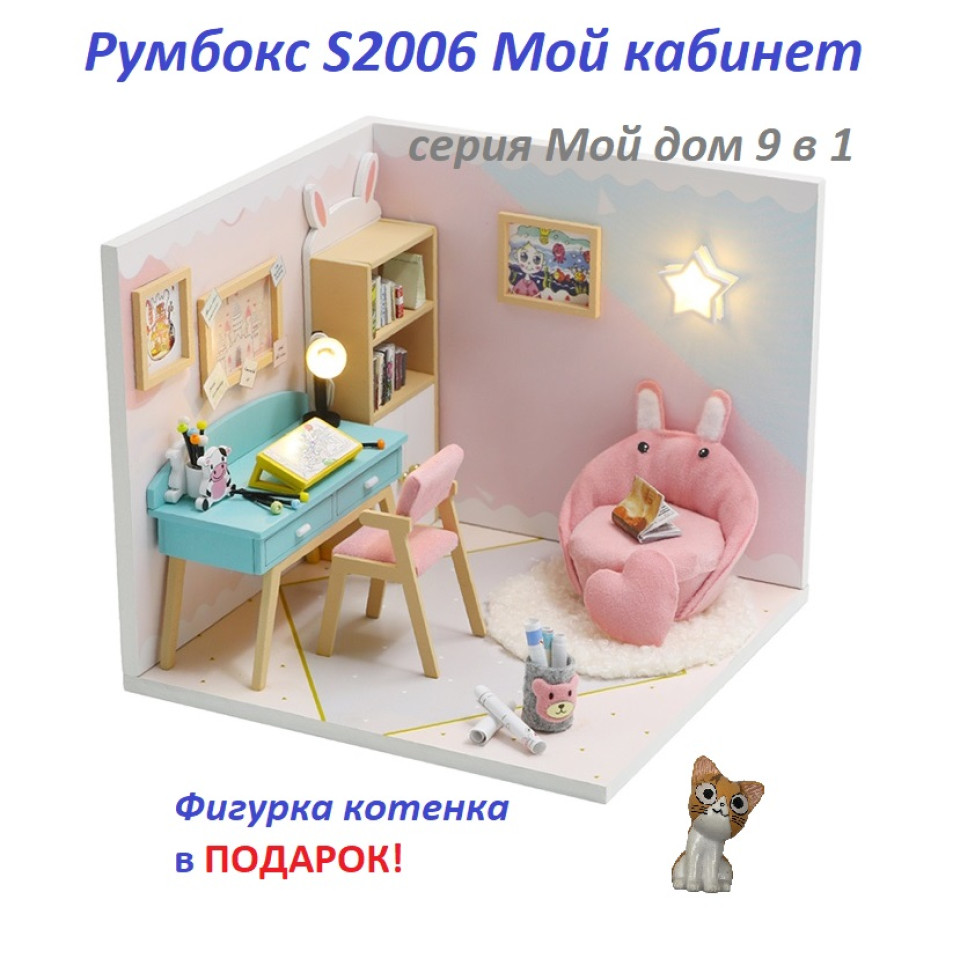 MiniHouse Мой дом 9 в 1: Мой кабинет MiniHouse Мой дом 9 в 1: Мой кабинет