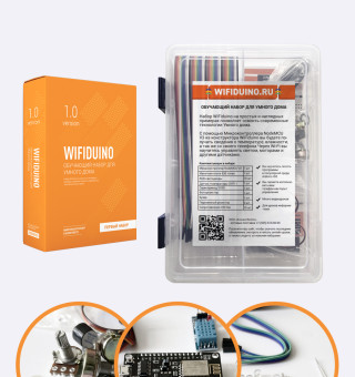 Умный дом. Набор с комплектом датчиков, программируемый, Arduino