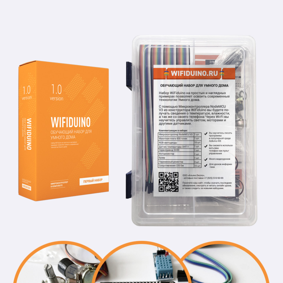 Умный дом. Набор с комплектом датчиков, программируемый, Arduino