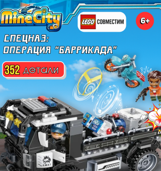 11013 SWAT Carrier vehicle