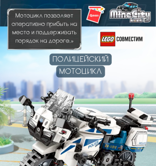 11016 Police motorbick