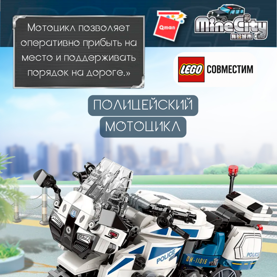 11016 Police motorbick