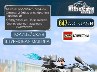 11018 Anti-riot police water cannon truck 11018 Anti-riot police water cannon truck