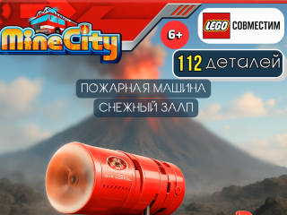 12021-4 LR snow gun fire truck 12021-4 LR snow gun fire truck