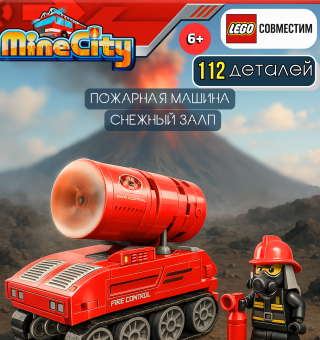 12021-4 LR snow gun fire truck