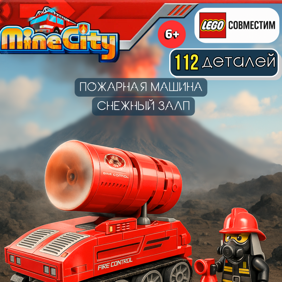 12021-4 LR snow gun fire truck