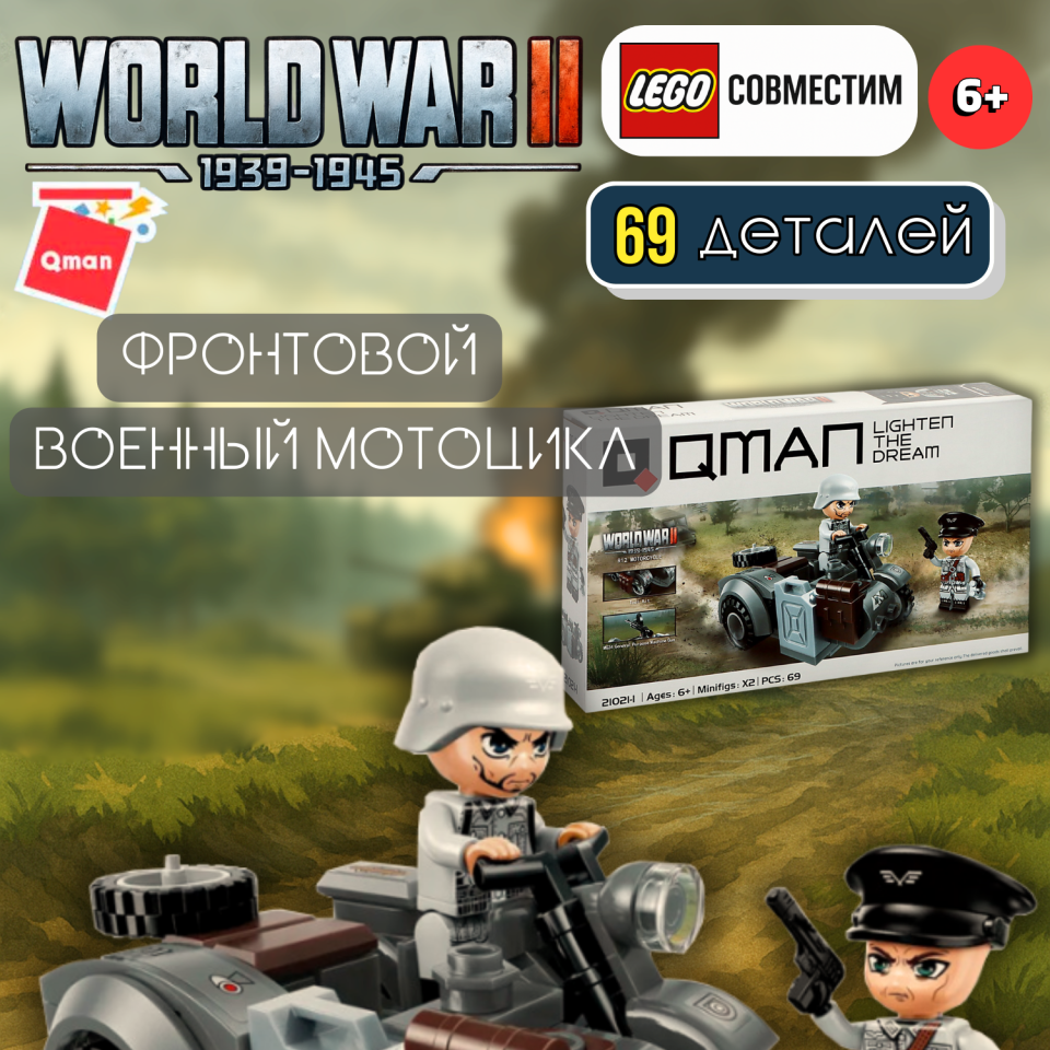 21021-1 Мотоцикл