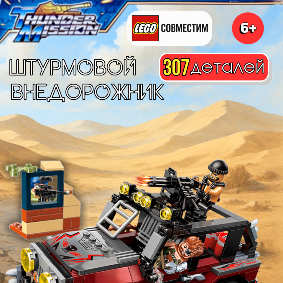 3203 Block armed jeep