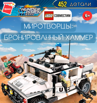 3205 Hummer counterattack