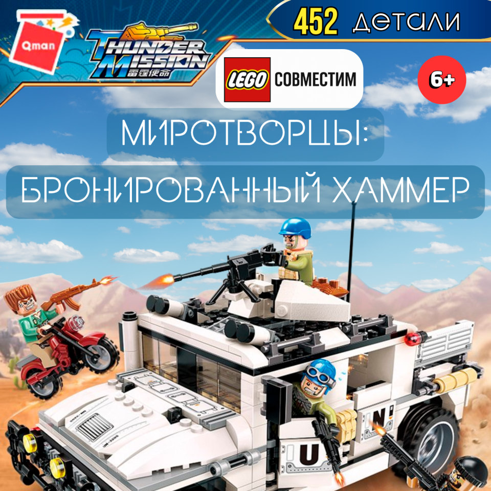 3205 Hummer counterattack