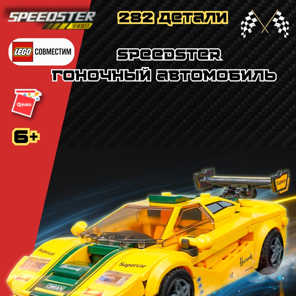 91001 Super race car