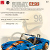 022025-1 Конструктор Автомобиль Кобра-427