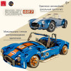 022025-1 Конструктор Автомобиль Кобра-427