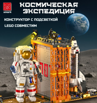 028006 Конструктор Подставка для книг Космическая станция