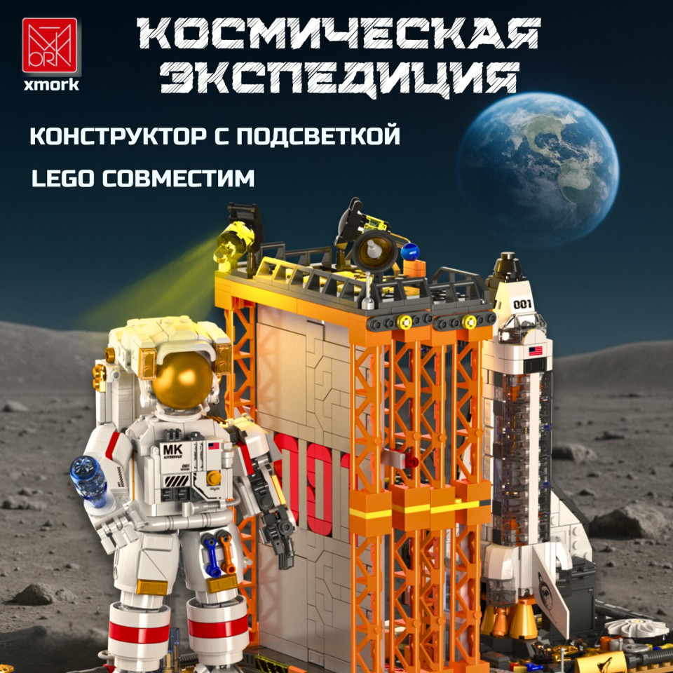 028006 Конструктор Подставка для книг Космическая станция