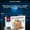 028006 Конструктор Подставка для книг Космическая станция