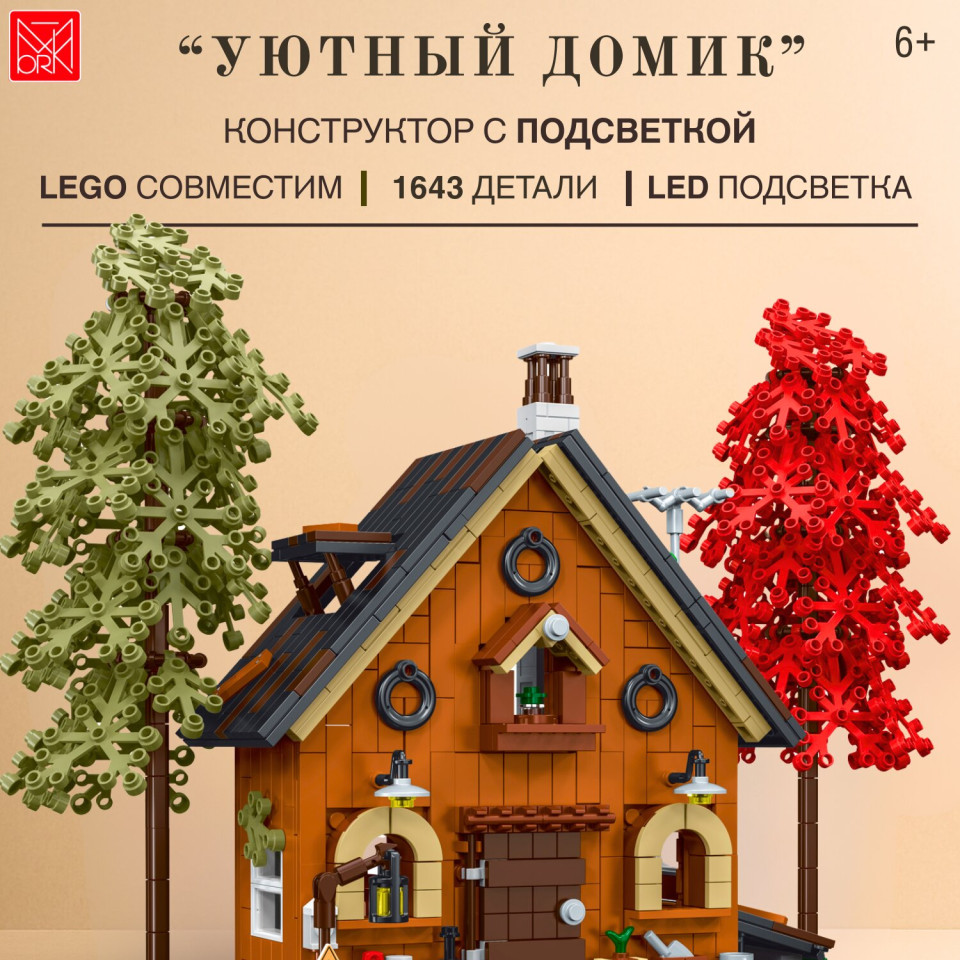 031072 Конструктор Домик в лесу