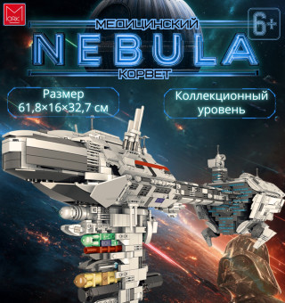 032001 Конструктор Космический фрегат Небула