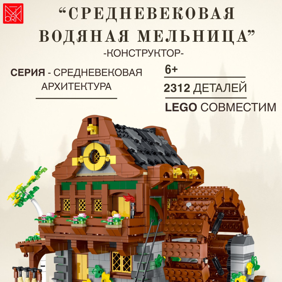 033005 Конструктор Водяная мельница