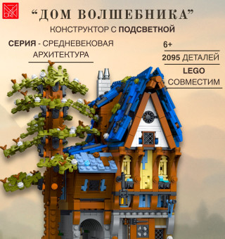 033032 Конструктор Средневековый волшебный замок