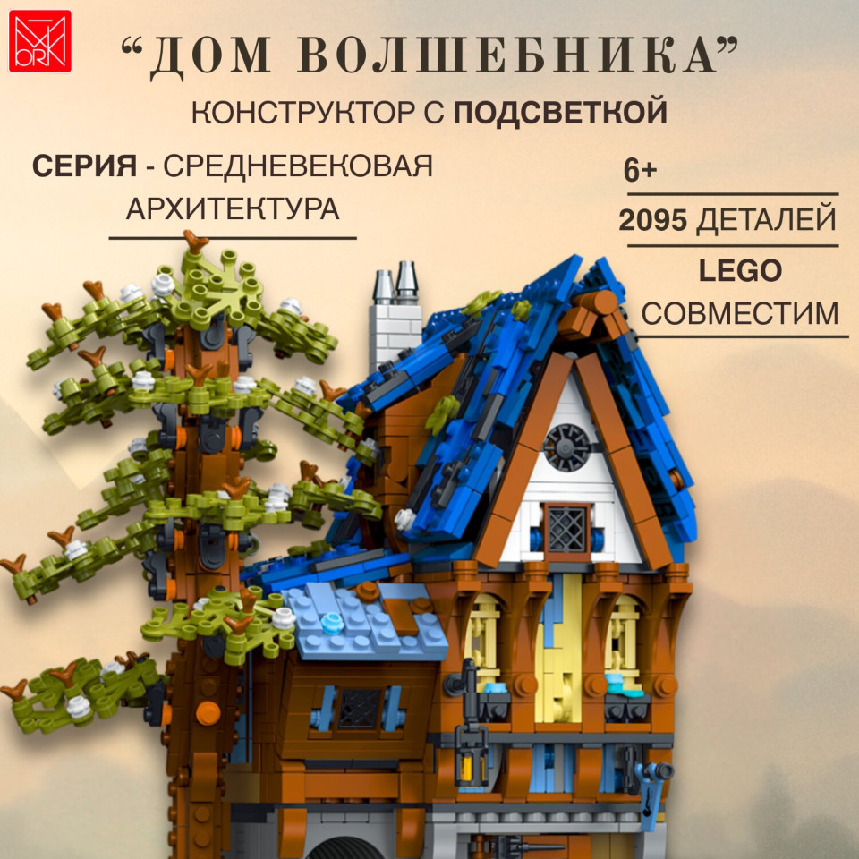 033032 Конструктор Средневековый волшебный замок