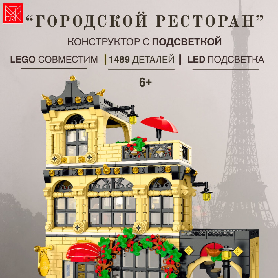 20114 Конструктор Городской ресторан