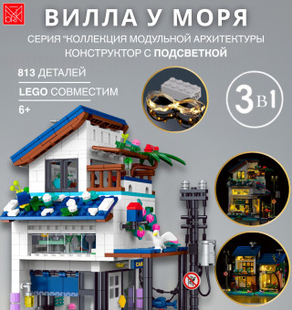 20201 Конструктор Пляжный домик