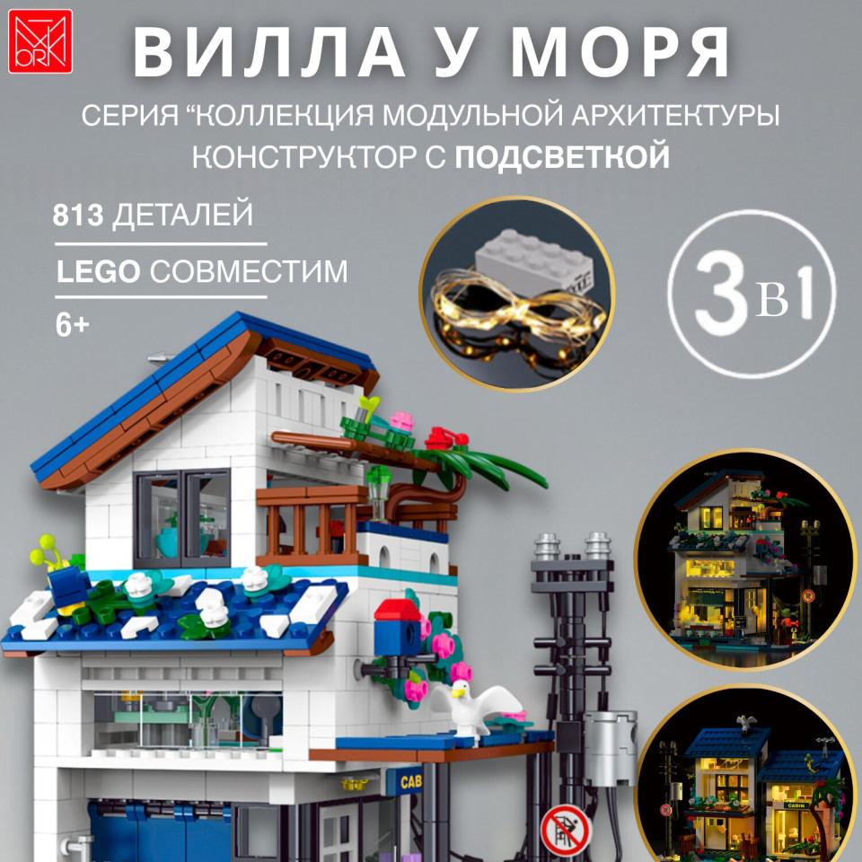 20201 Конструктор Пляжный домик