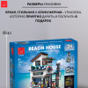 20201 Конструктор Пляжный домик
