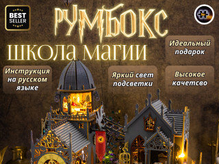 MiniHouse Школа магии L2401 MiniHouse Школа магии L2401