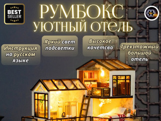 MiniHouse Уютный отель PC2404 MiniHouse Уютный отель PC2404