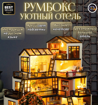 MiniHouse Уютный отель PC2404