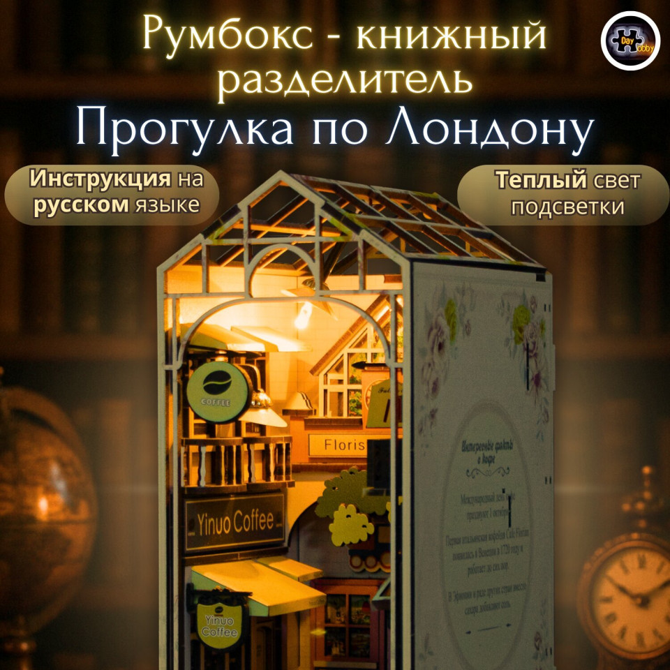 MiniHouse Прогулка по Лондону PC2413