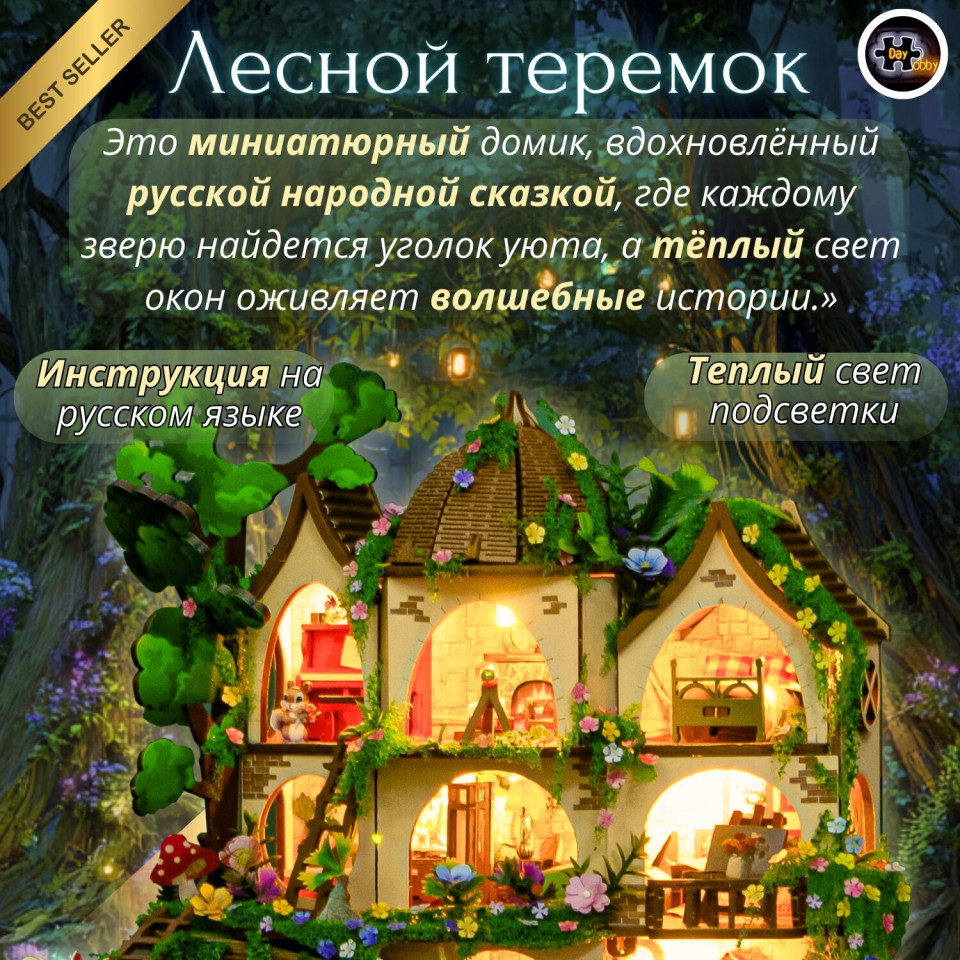 MiniHouse Лесной теремок  PC2504