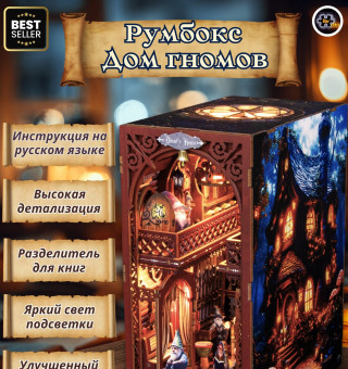 MiniHouse Дом гномов PC2513