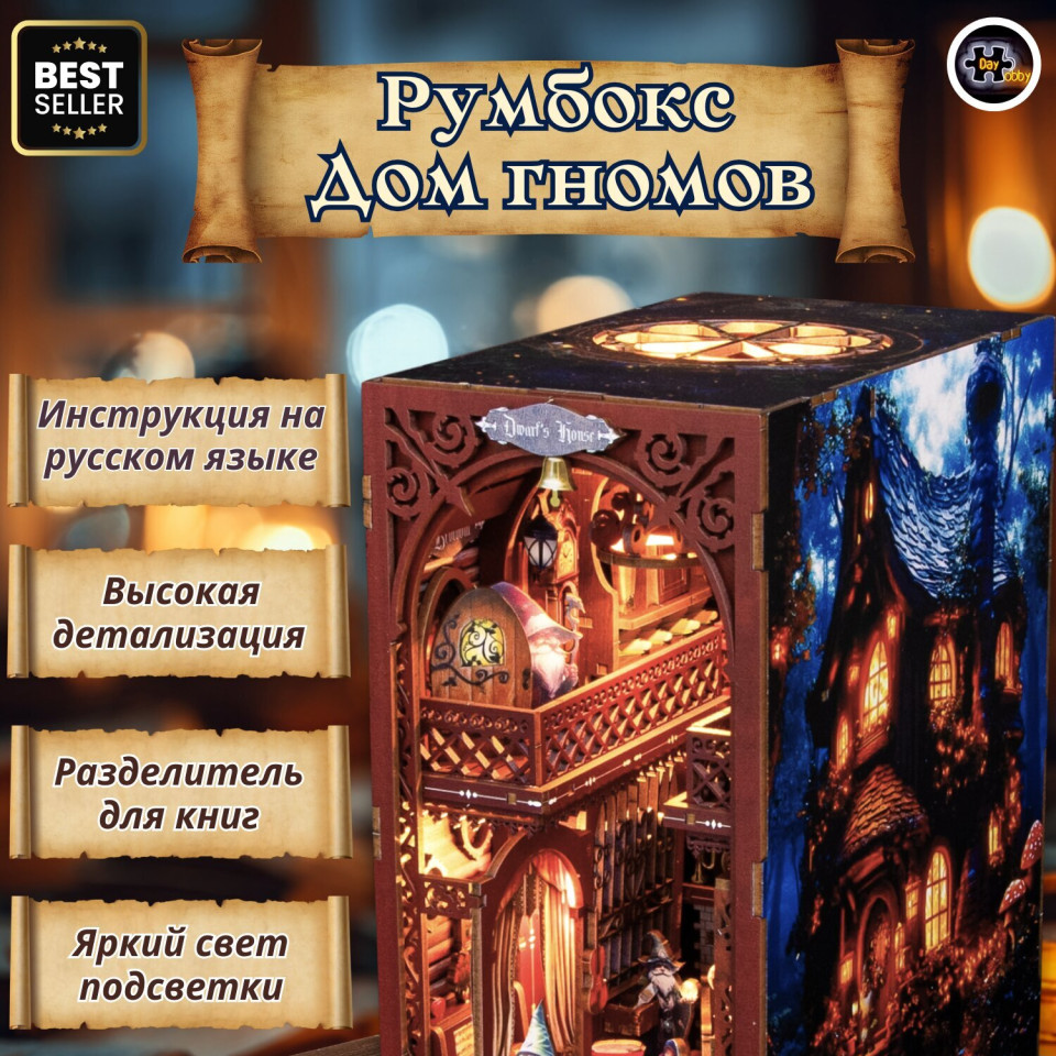 MiniHouse Дом гномов PC2513